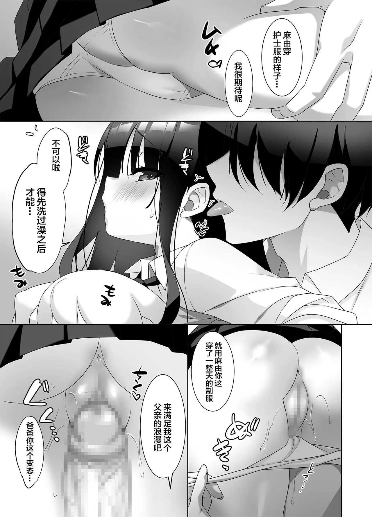 Kyonyuu JK ga Honki o Dashita Icha Love Honeymoon page 4 full