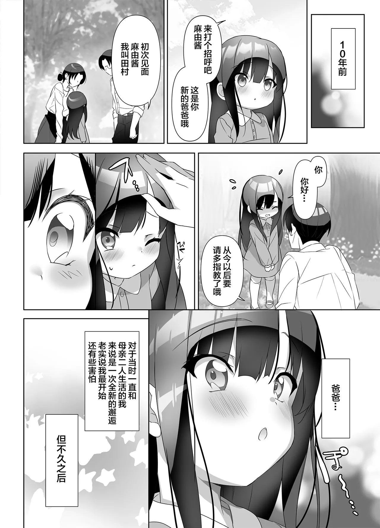 Kyonyuu JK ga Honki o Dashita Icha Love Honeymoon page 9 full