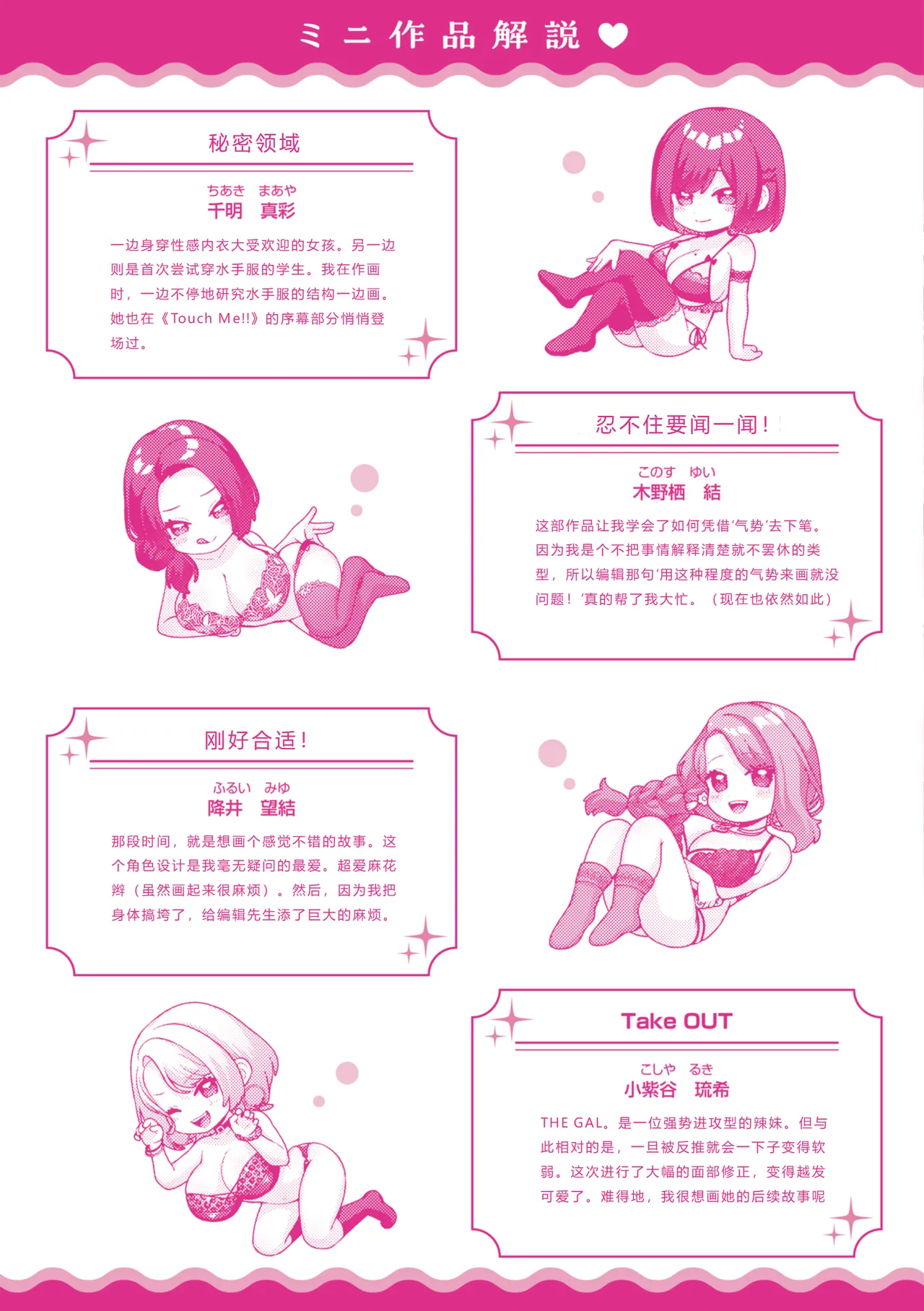 Ippai Sawatte page 3 full