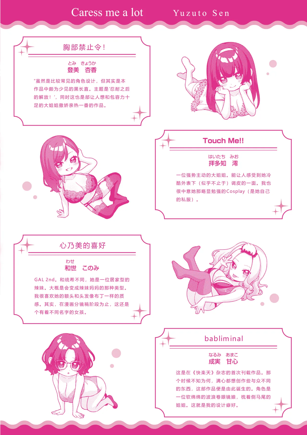 Ippai Sawatte page 4 full