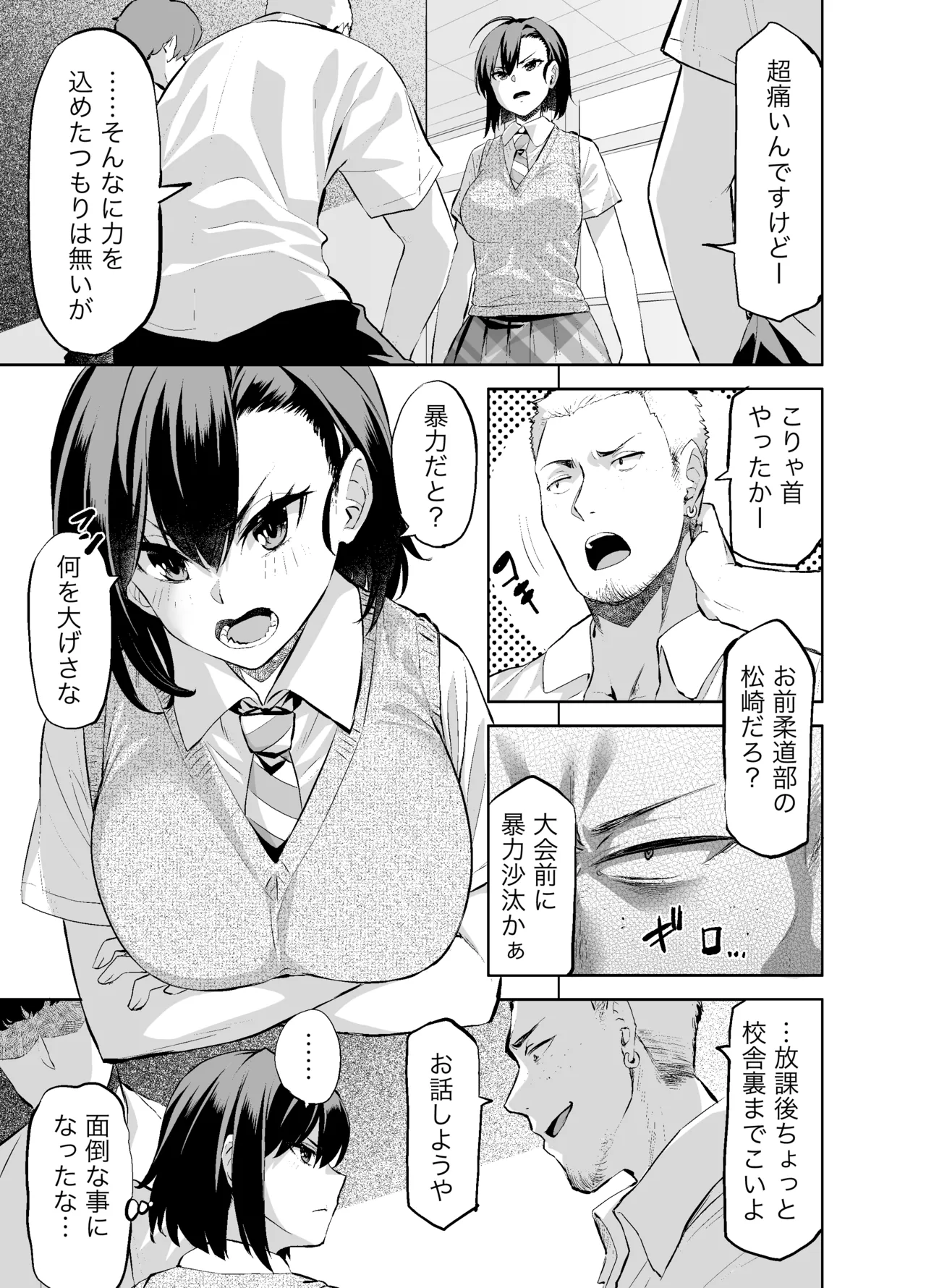 Juudoubu Shushou wa Guess ni Odosarete Te mo Ashi mo Denai!! page 6 full