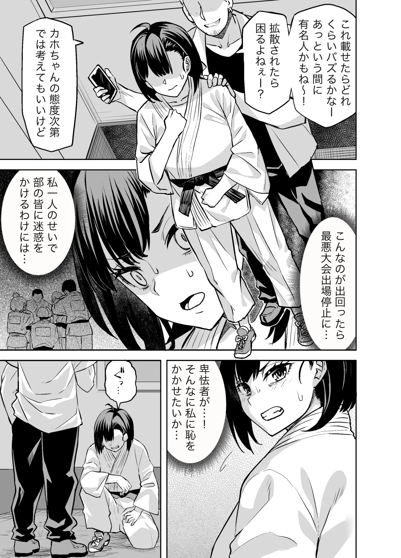 Juudoubu Shushou wa Guess ni Odosarete Te mo Ashi mo Denai!! page 8 full