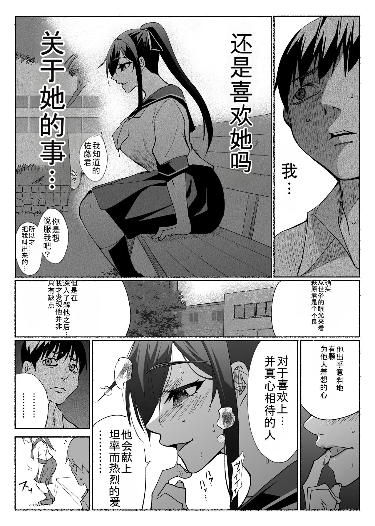 _Seiso_Kanojo_no_Kairaku_Zuke_-Kyuudoubu_no_Tsuyoki_na_Kanojo_Aizawa_Ayano_Hen_3- page 6 full