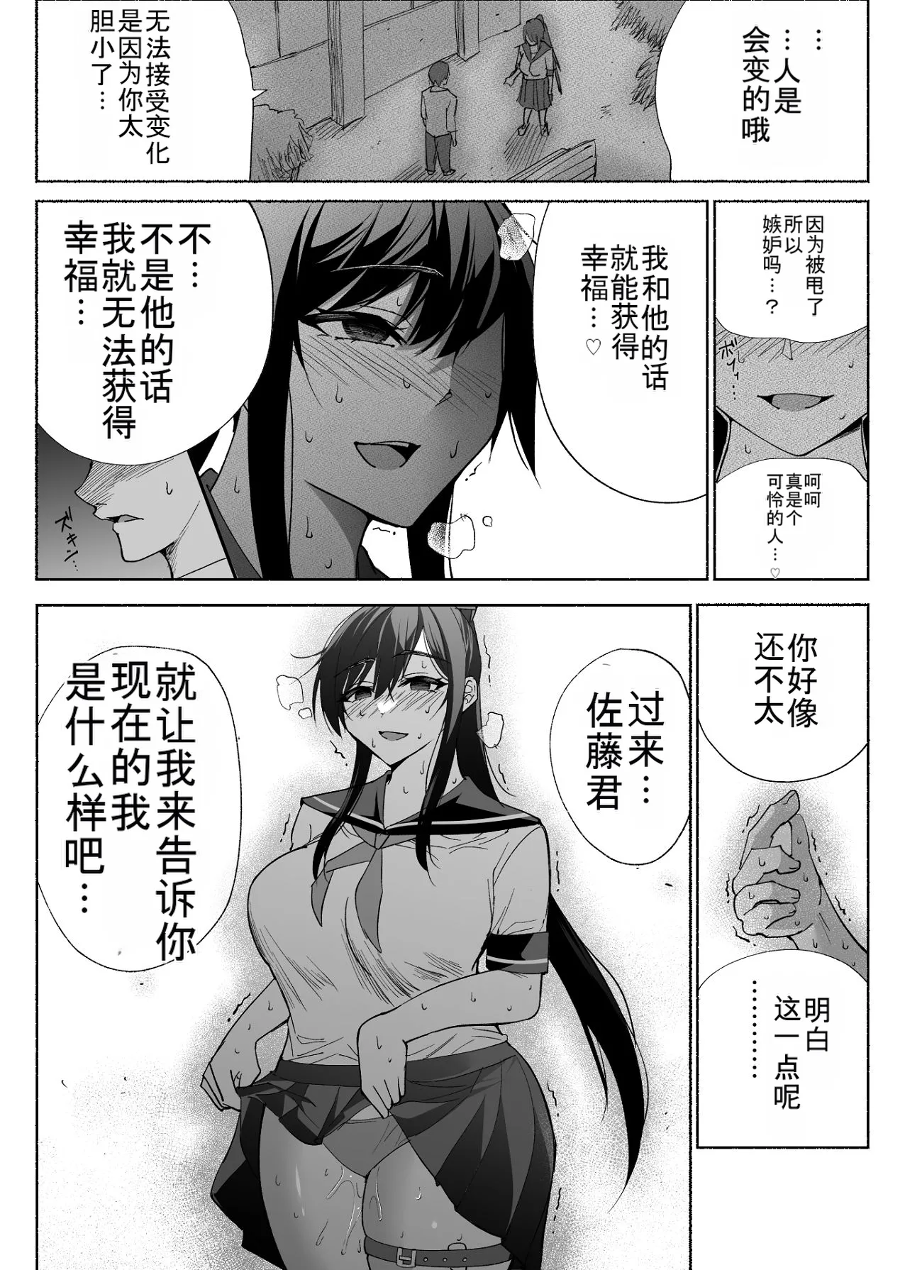 _Seiso_Kanojo_no_Kairaku_Zuke_-Kyuudoubu_no_Tsuyoki_na_Kanojo_Aizawa_Ayano_Hen_3- page 9 full