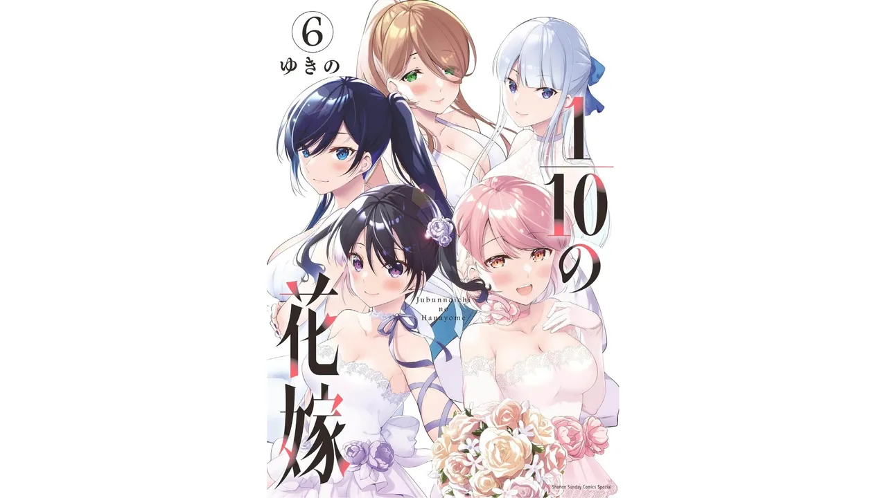 1/10 no Hanayome Volume 6 page 1 full
