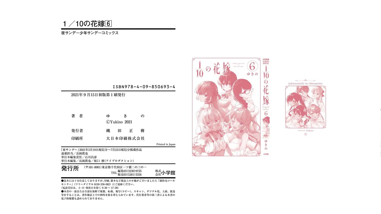 1/10 no Hanayome Volume 6 page 3 full