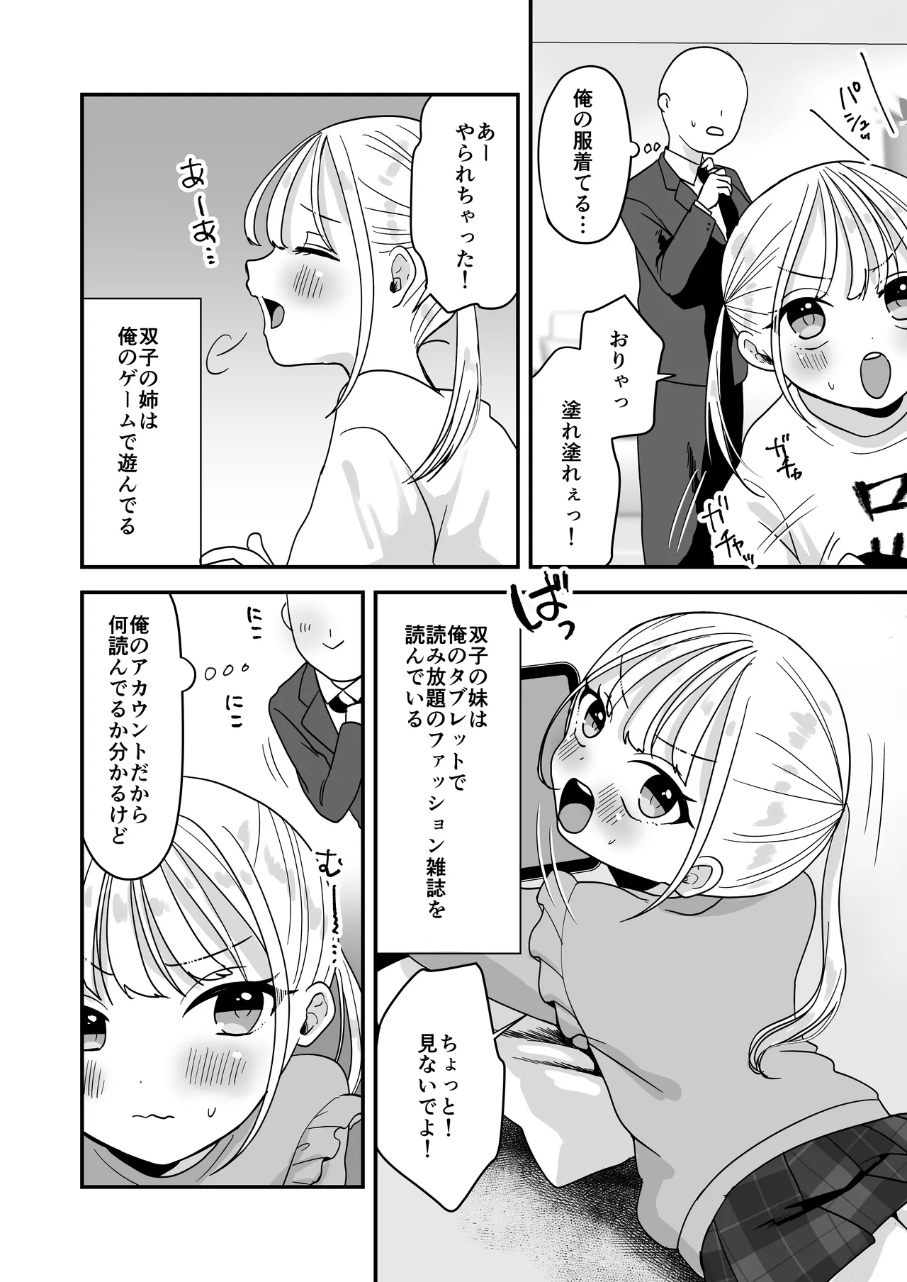 Ore no Koto ga Daisuki na Futago Love Doll no Ane to Sekkyokuteki Ecchi page 3 full