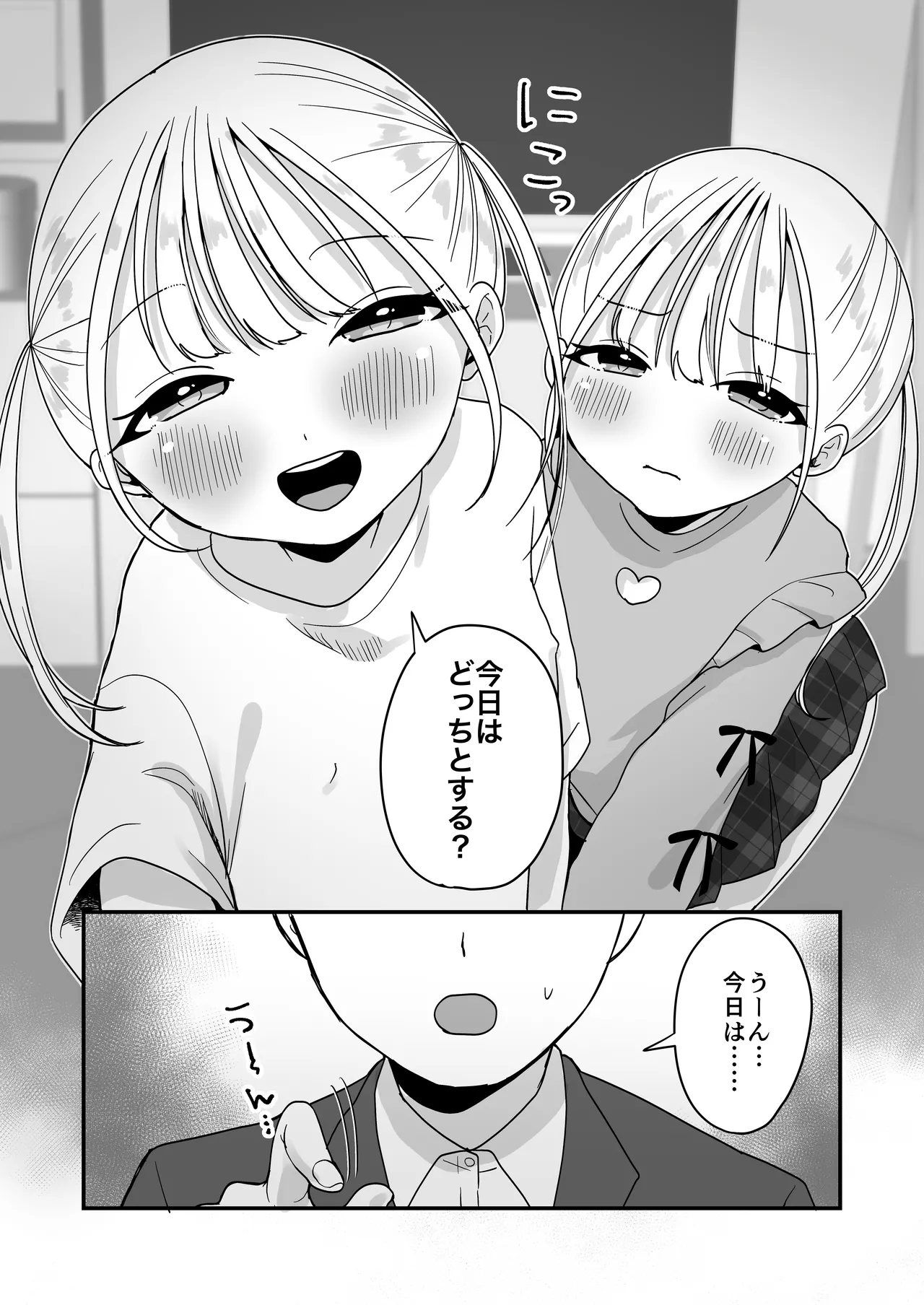 Ore no Koto ga Daisuki na Futago Love Doll no Ane to Sekkyokuteki Ecchi page 5 full