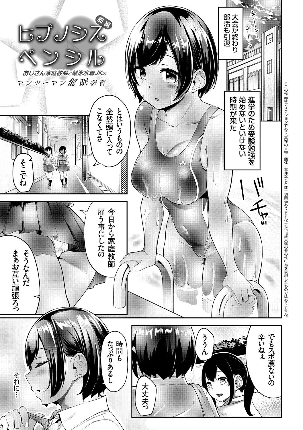 Kimi wa Boku no Mono - hypnosis pencil page 5 full