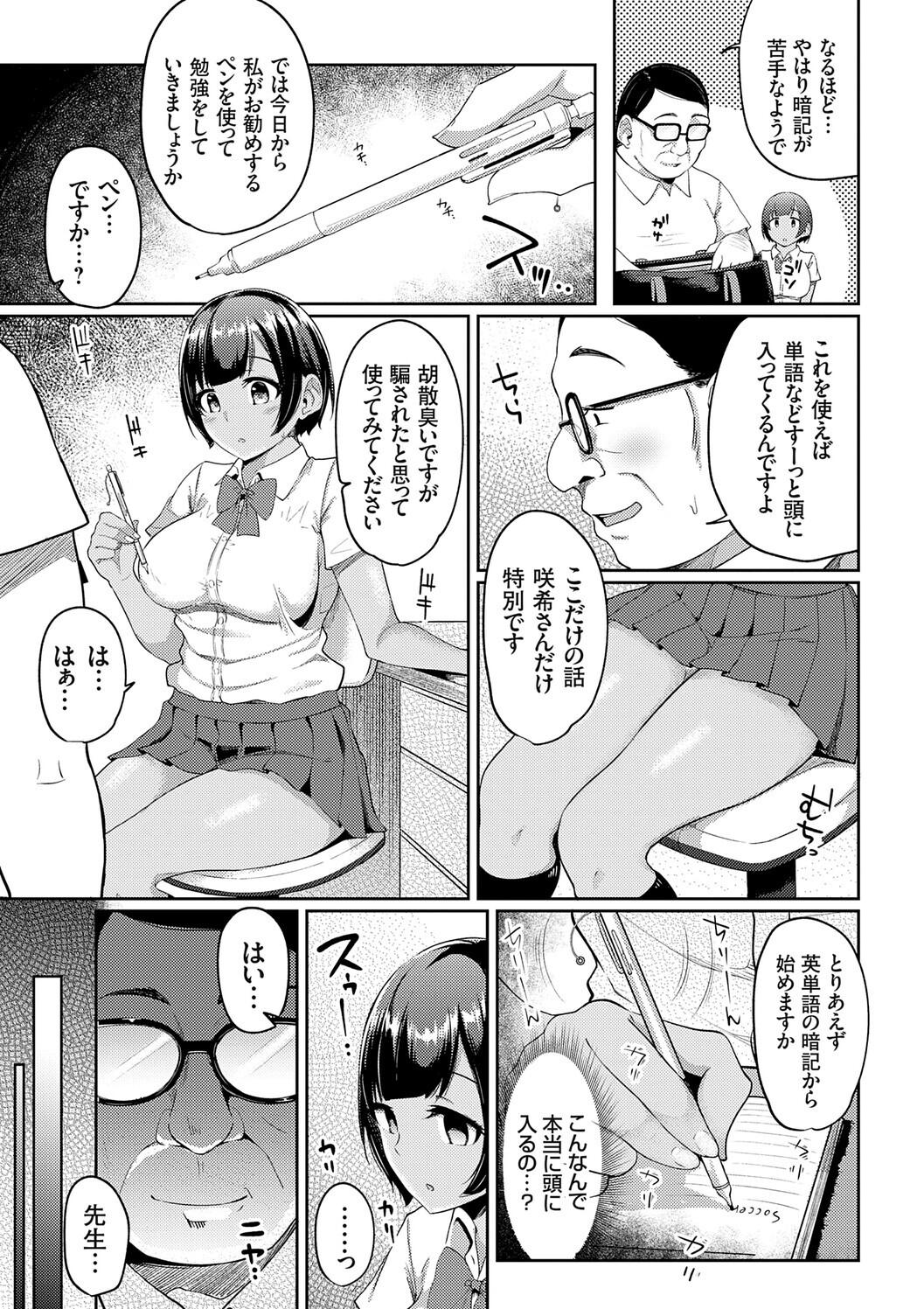 Kimi wa Boku no Mono - hypnosis pencil page 7 full