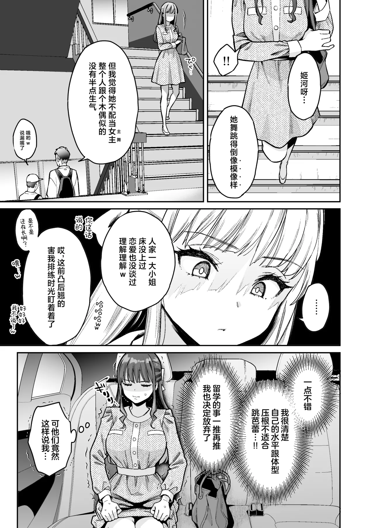 このセックスは演技ですっ!! #2 page 4 full
