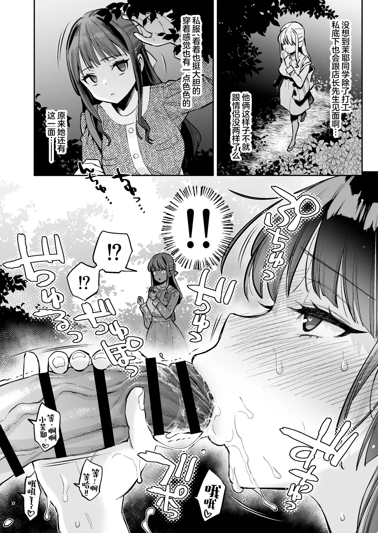 このセックスは演技ですっ!! #2 page 7 full