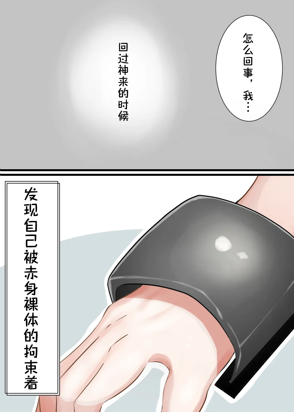 街头调查Let's绝顶管理!!【雪糕少女汉化组】 page 1 full