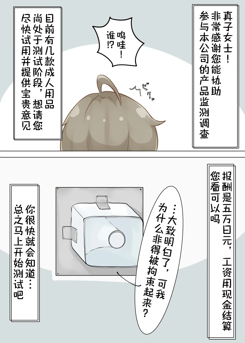 街头调查Let's绝顶管理!!【雪糕少女汉化组】 page 3 full