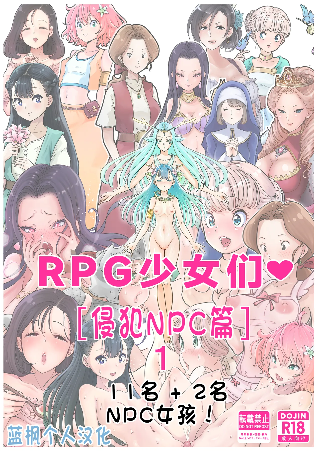 RPG girls ❤︎  1|RPG少女们❤︎［侵犯NPC篇］1【蓝枫个人翻译】 page 1 full