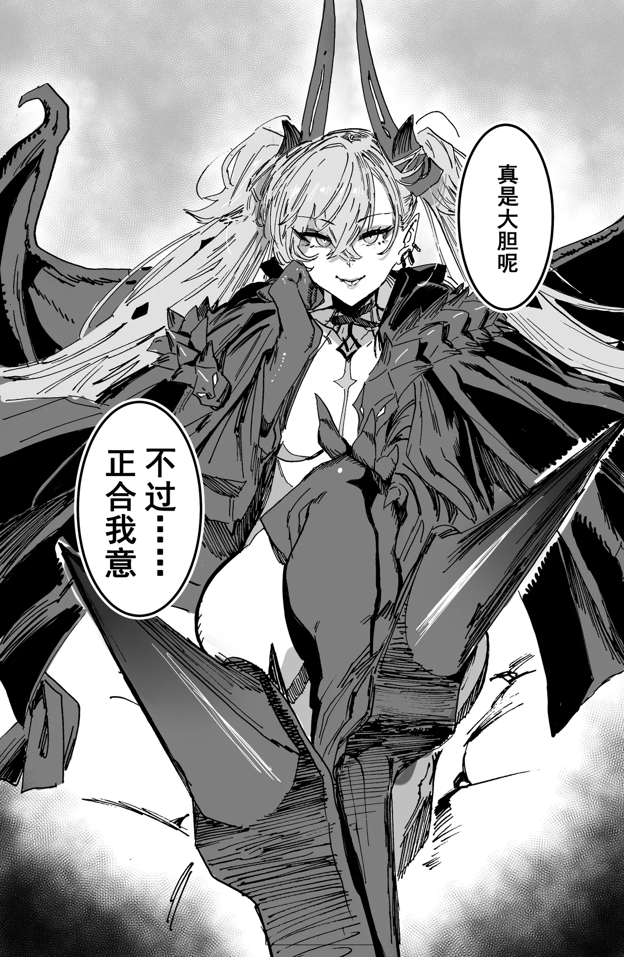 《先到先得》 page 2 full