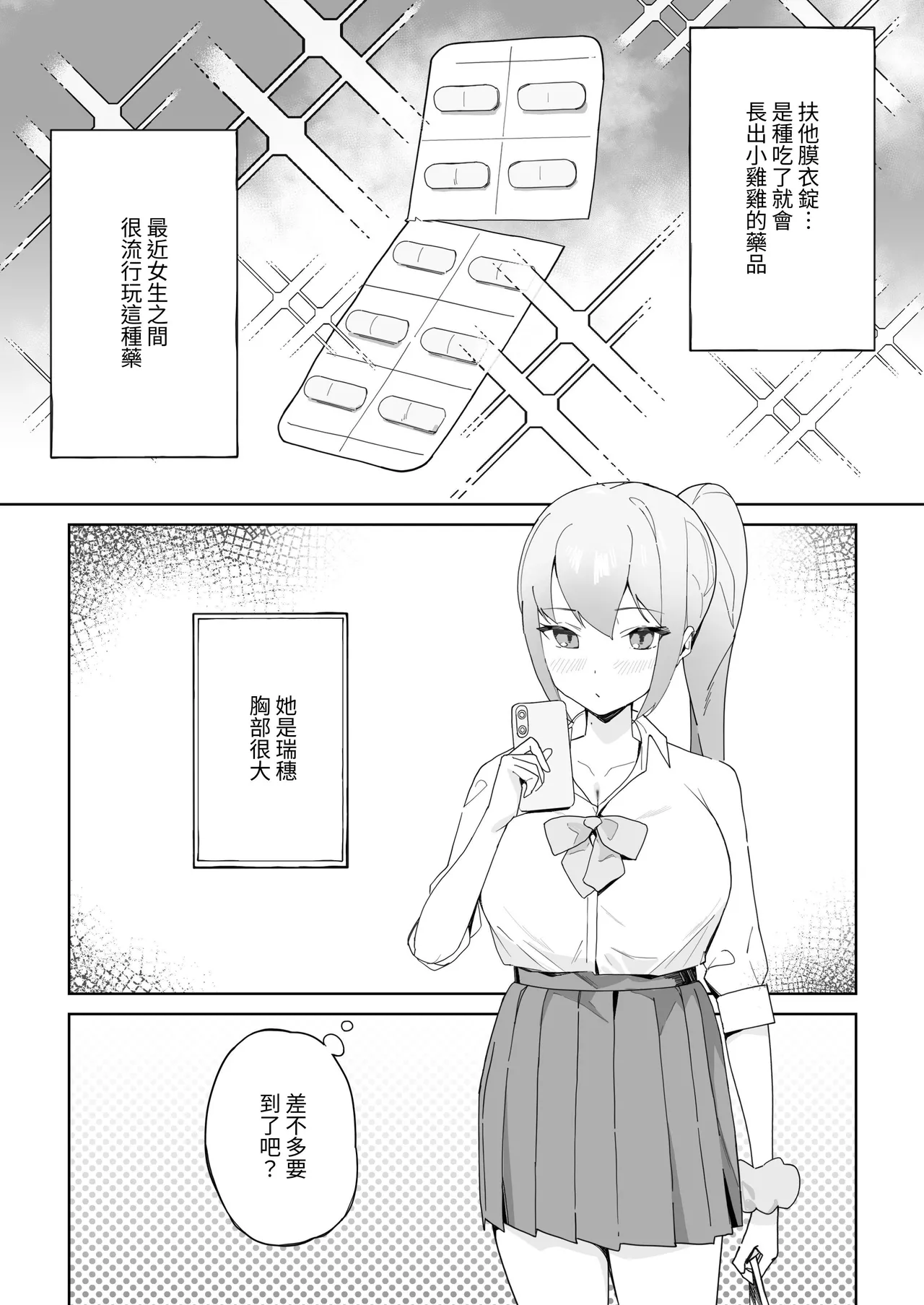 Futanari Supple | 扶他膜衣錠 page 3 full