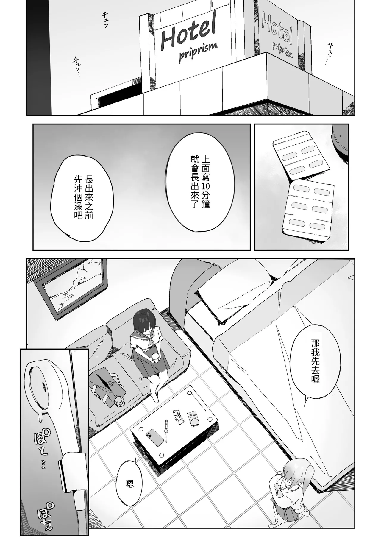 Futanari Supple | 扶他膜衣錠 page 6 full