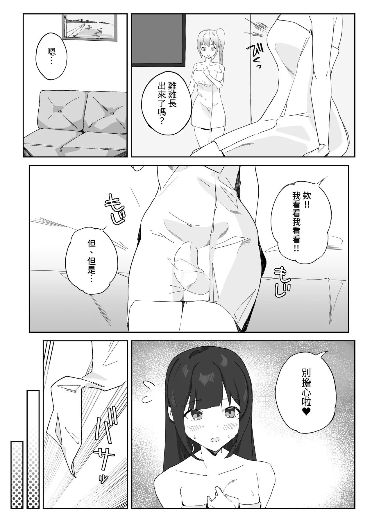 Futanari Supple | 扶他膜衣錠 page 7 full