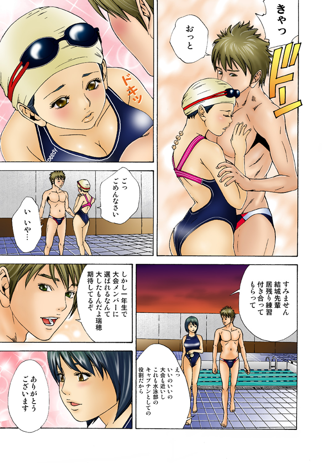 Koi-hime vol. 1 page 6 full