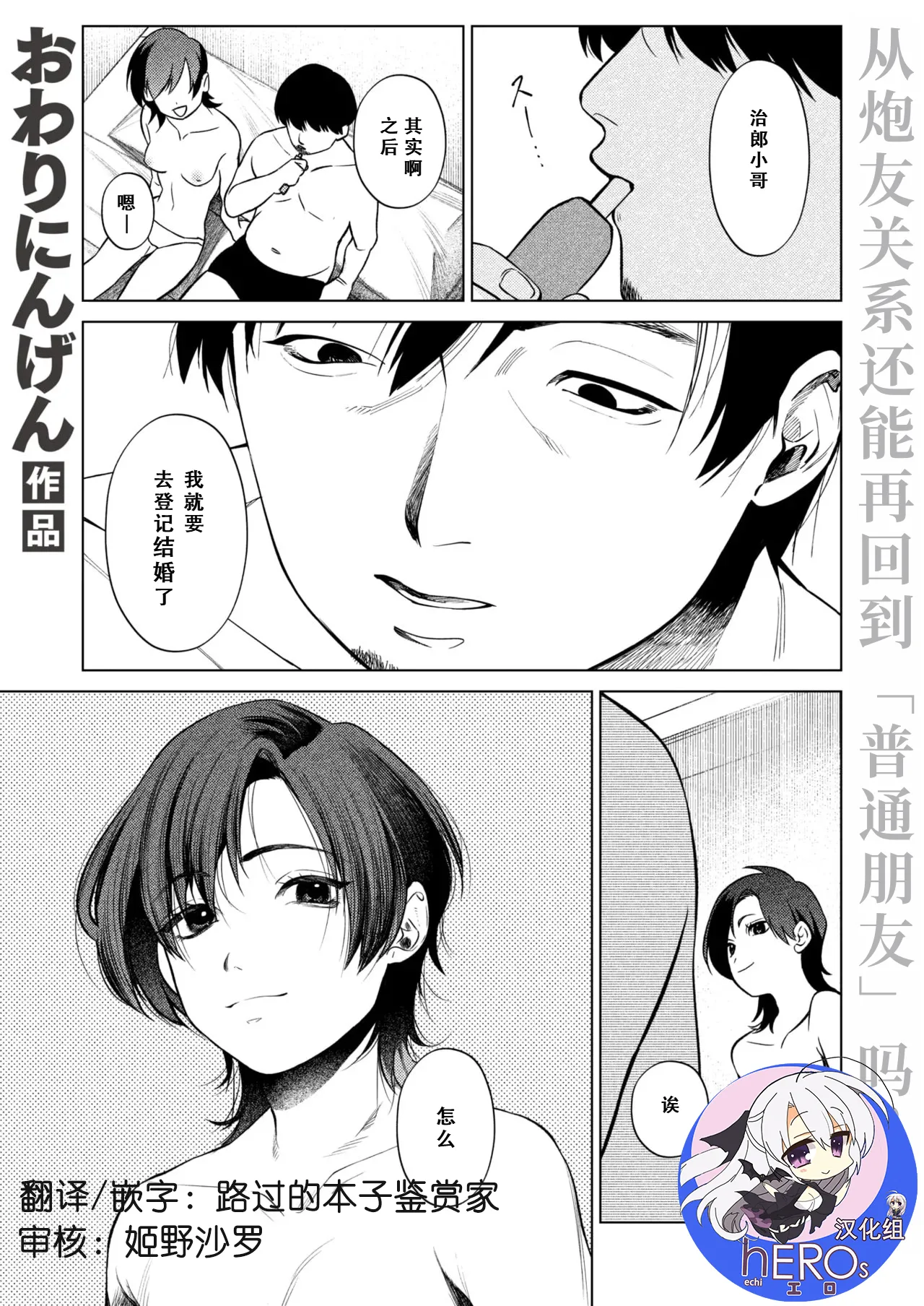 Tsubaki No Himegoto page 1 full