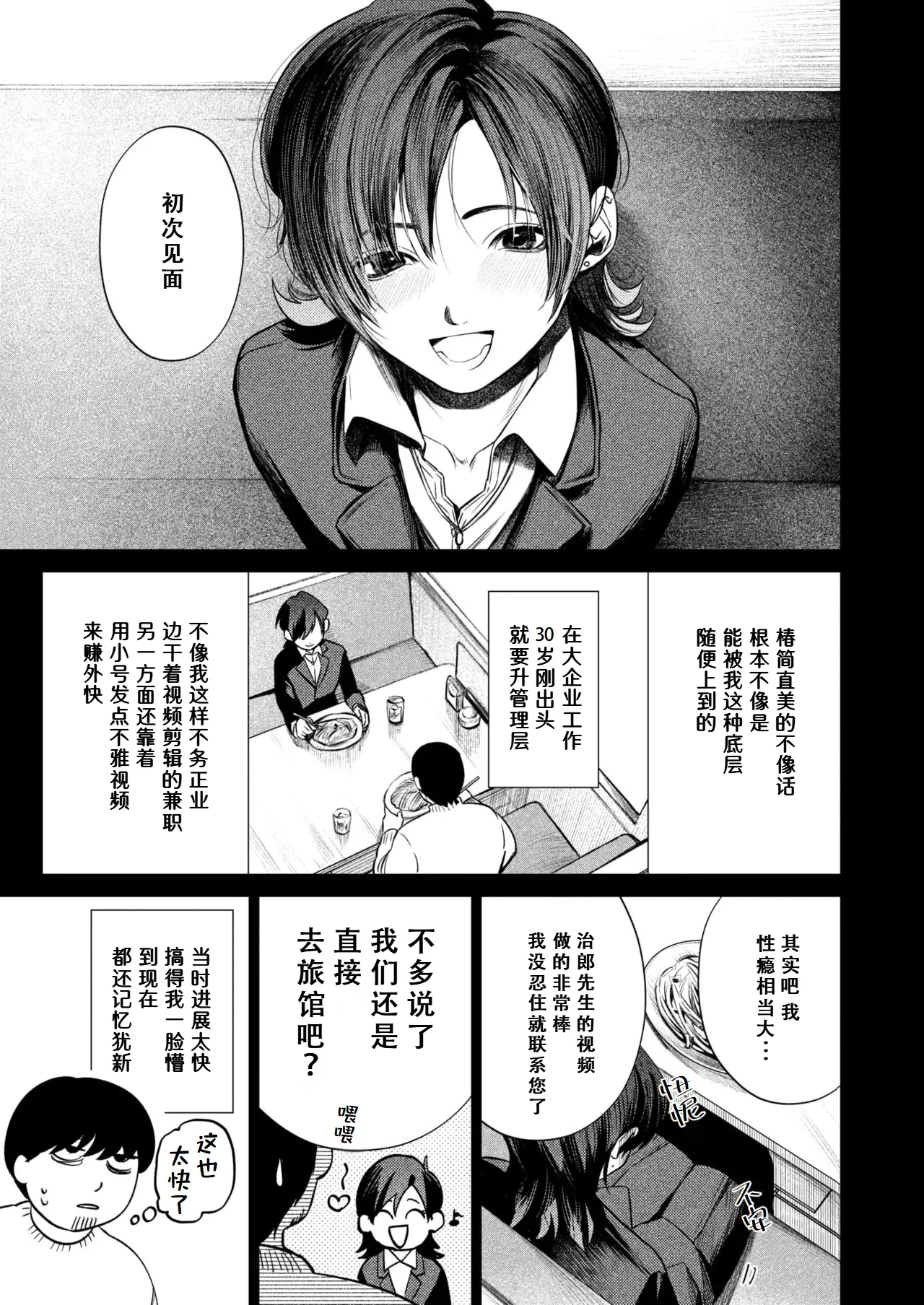 Tsubaki No Himegoto page 4 full