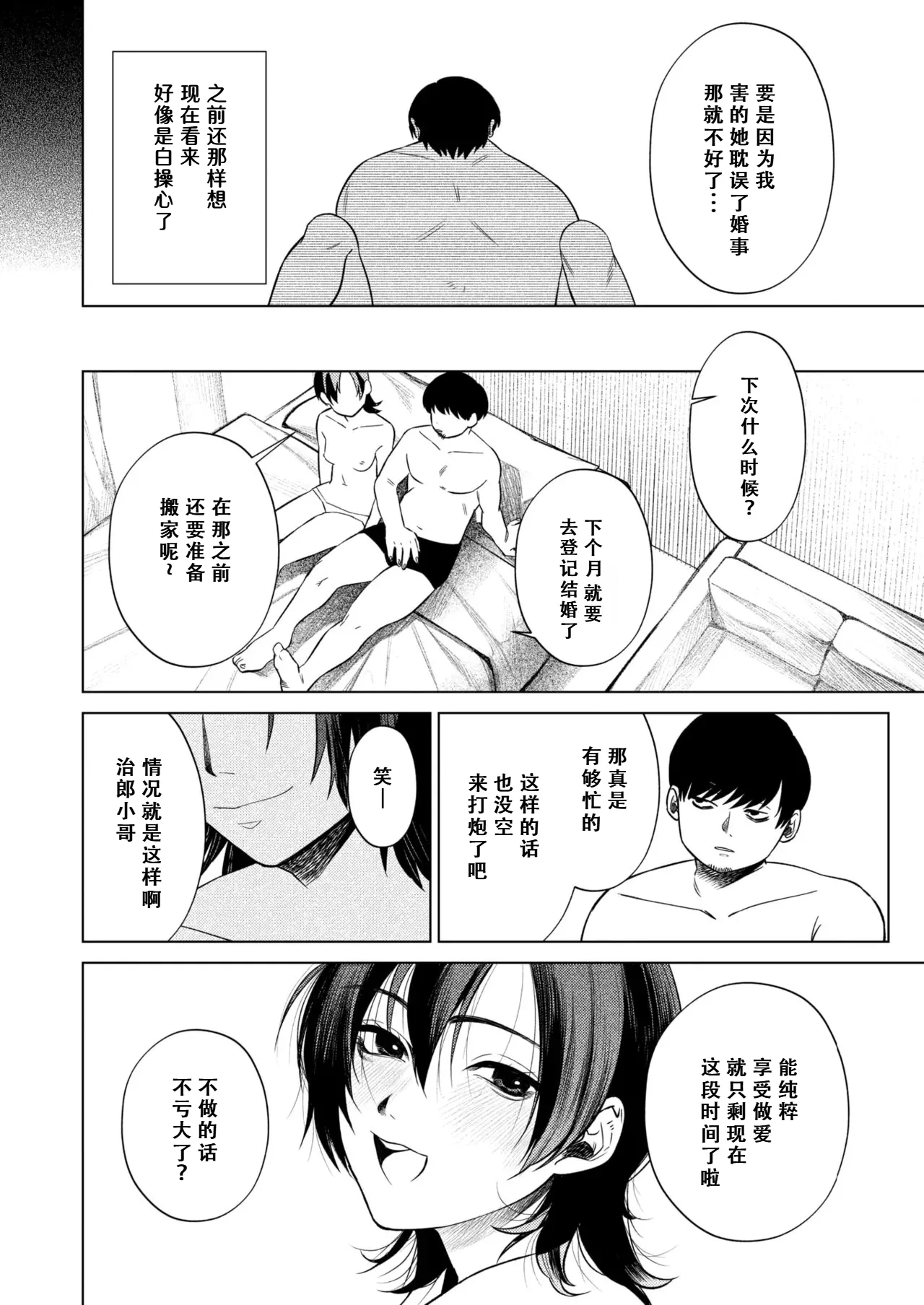 Tsubaki No Himegoto page 7 full