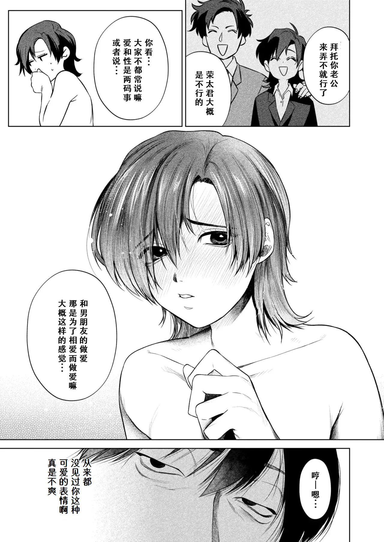 Tsubaki No Himegoto page 8 full