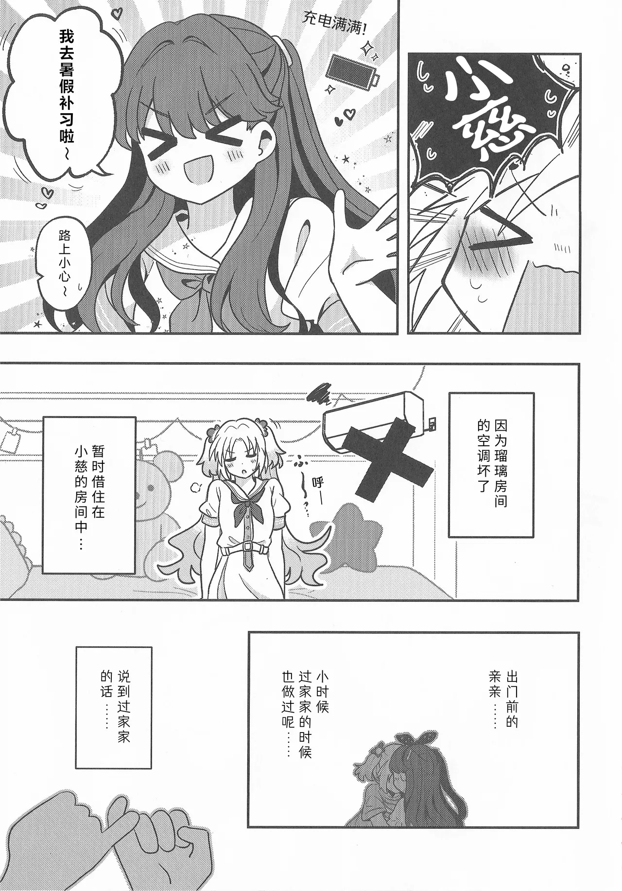 なついろ・えんどろーる page 6 full