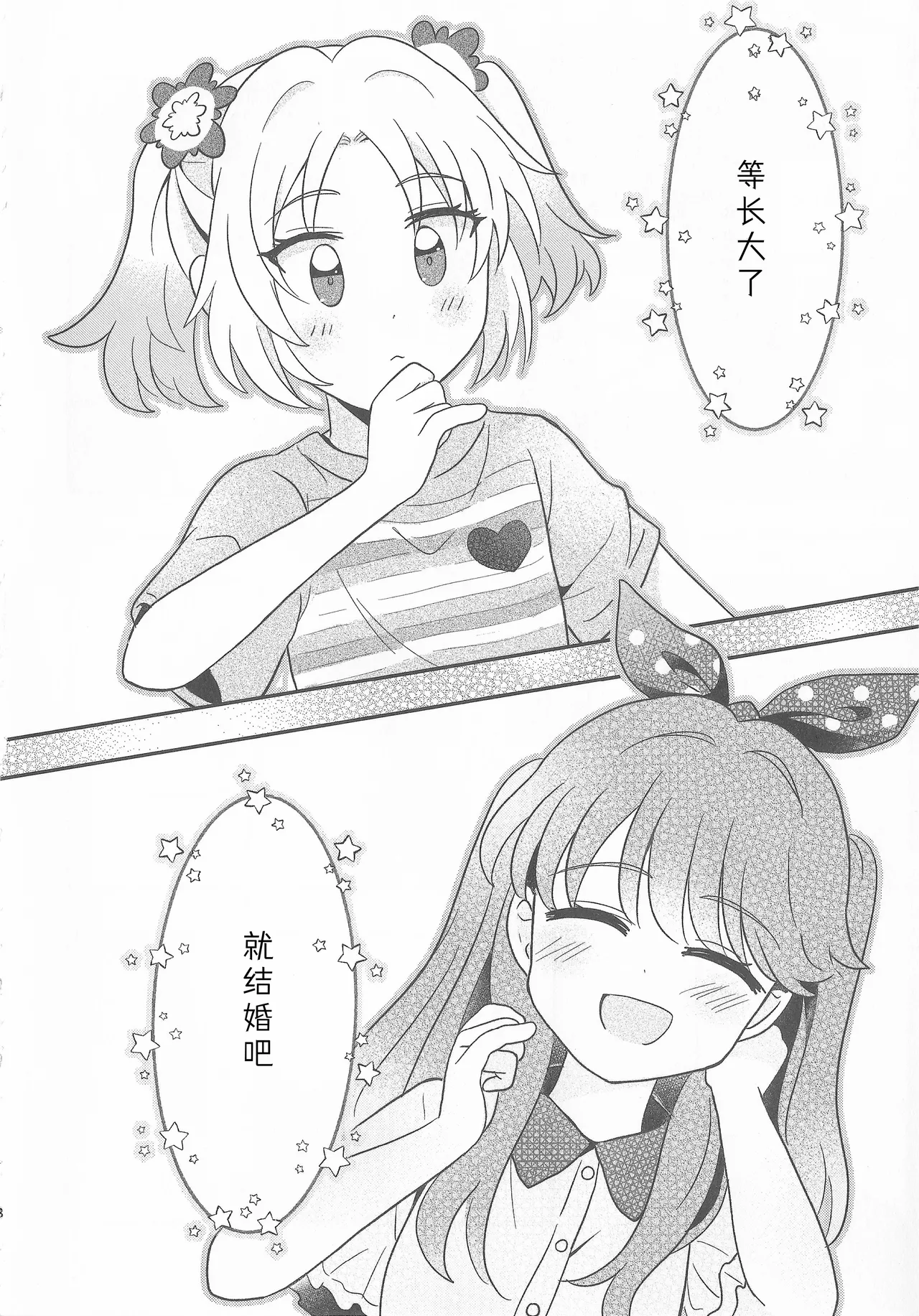 なついろ・えんどろーる page 7 full