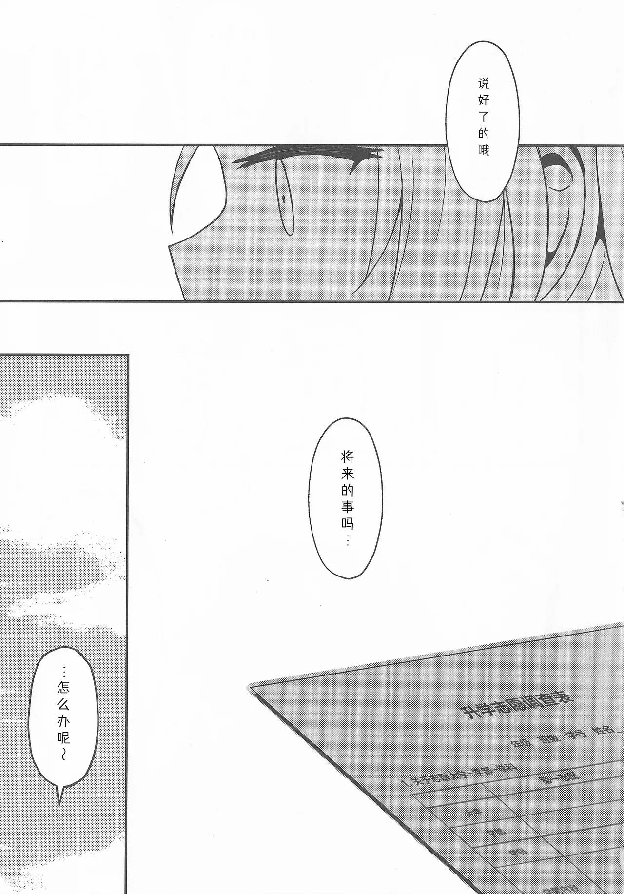 なついろ・えんどろーる page 8 full