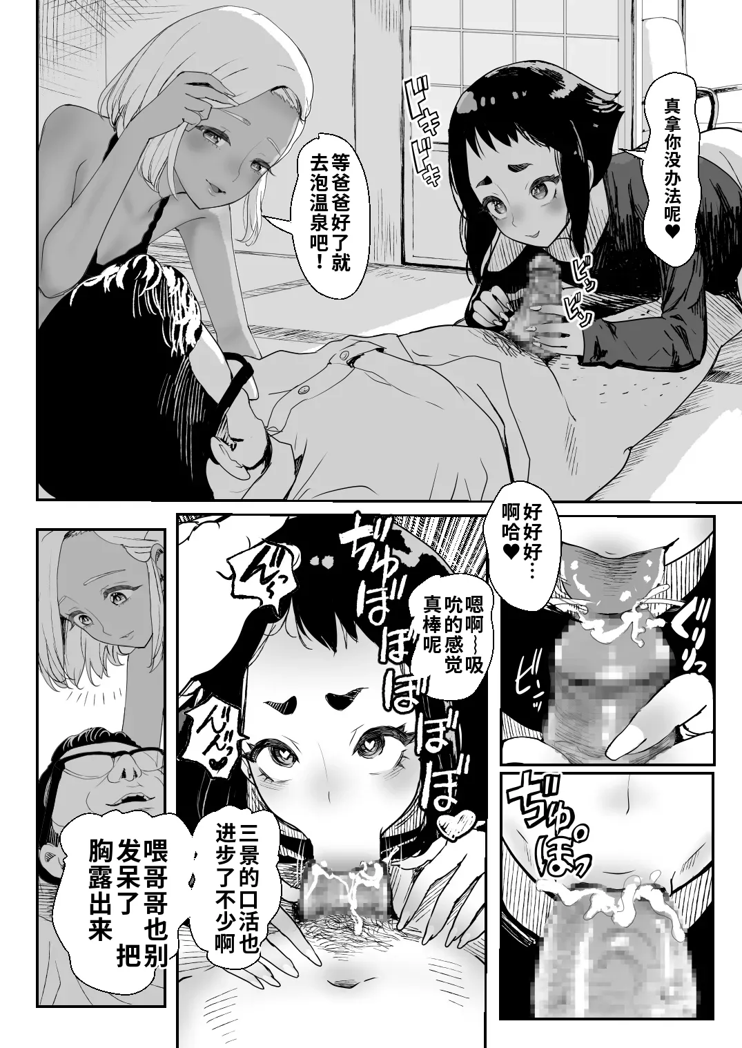 脳改造しあわせ 4 温泉旅 page 5 full