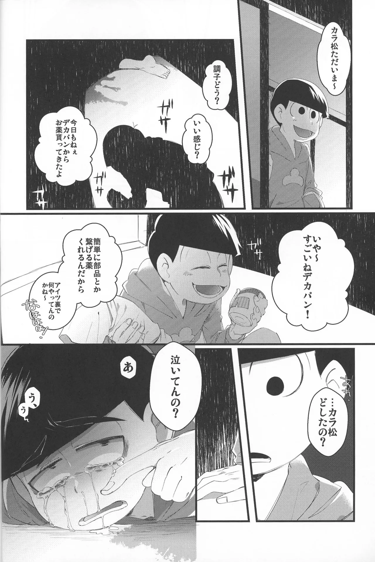 Paraphilia 2 page 7 full