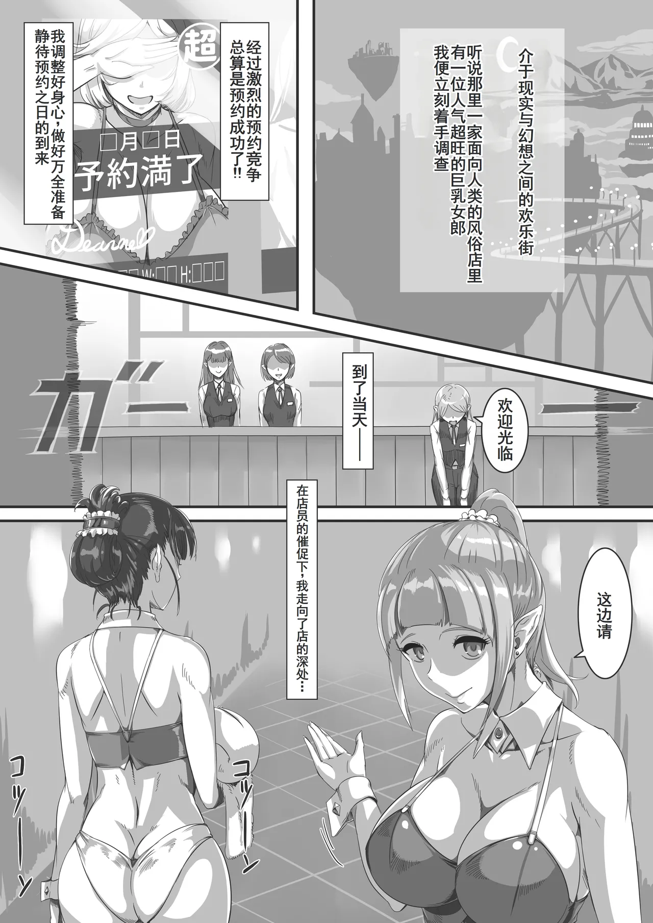 人間向け店舗型ヘルス 超乳風俗体験 page 2 full