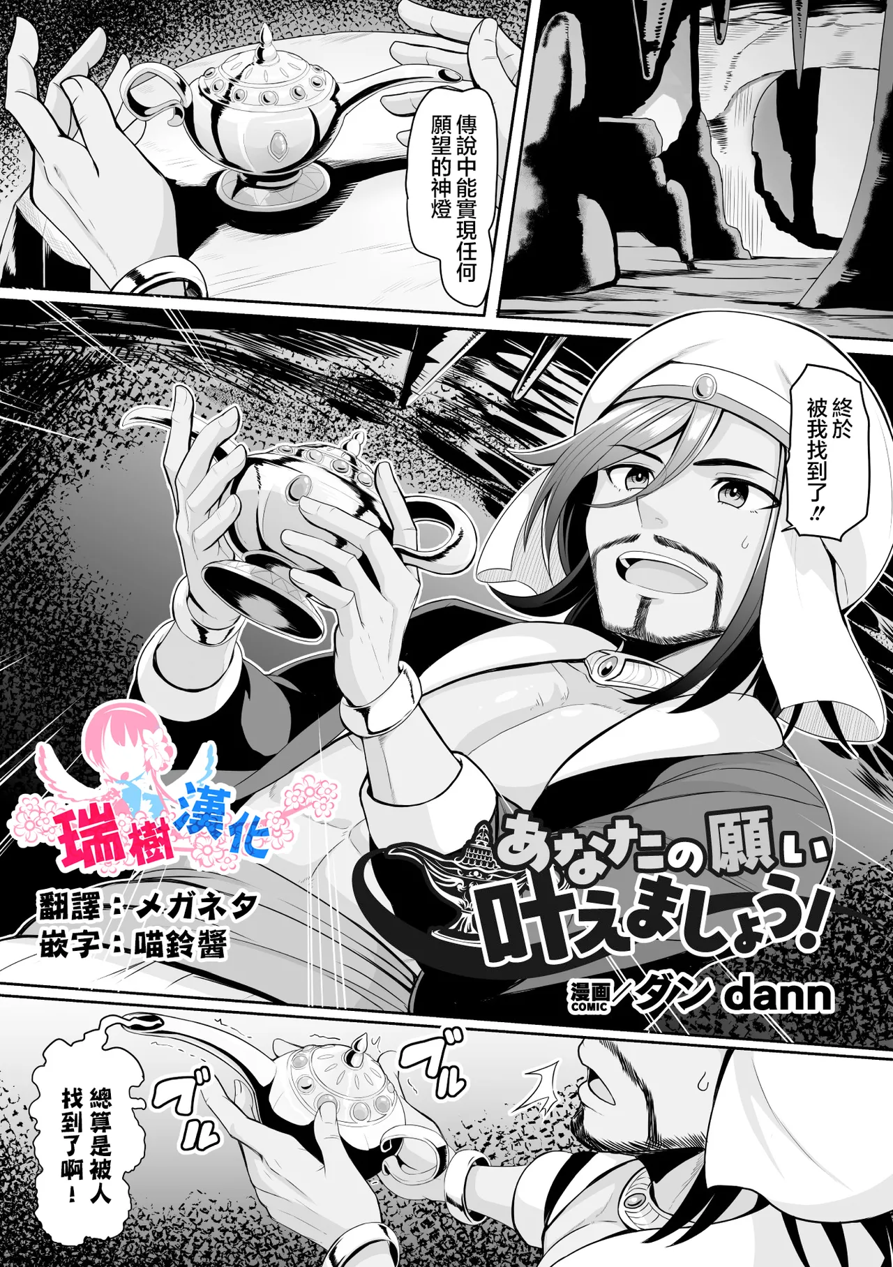 Anata no Negai Kanaemashou！ | 就来实现你的愿望吧！ page 1 full