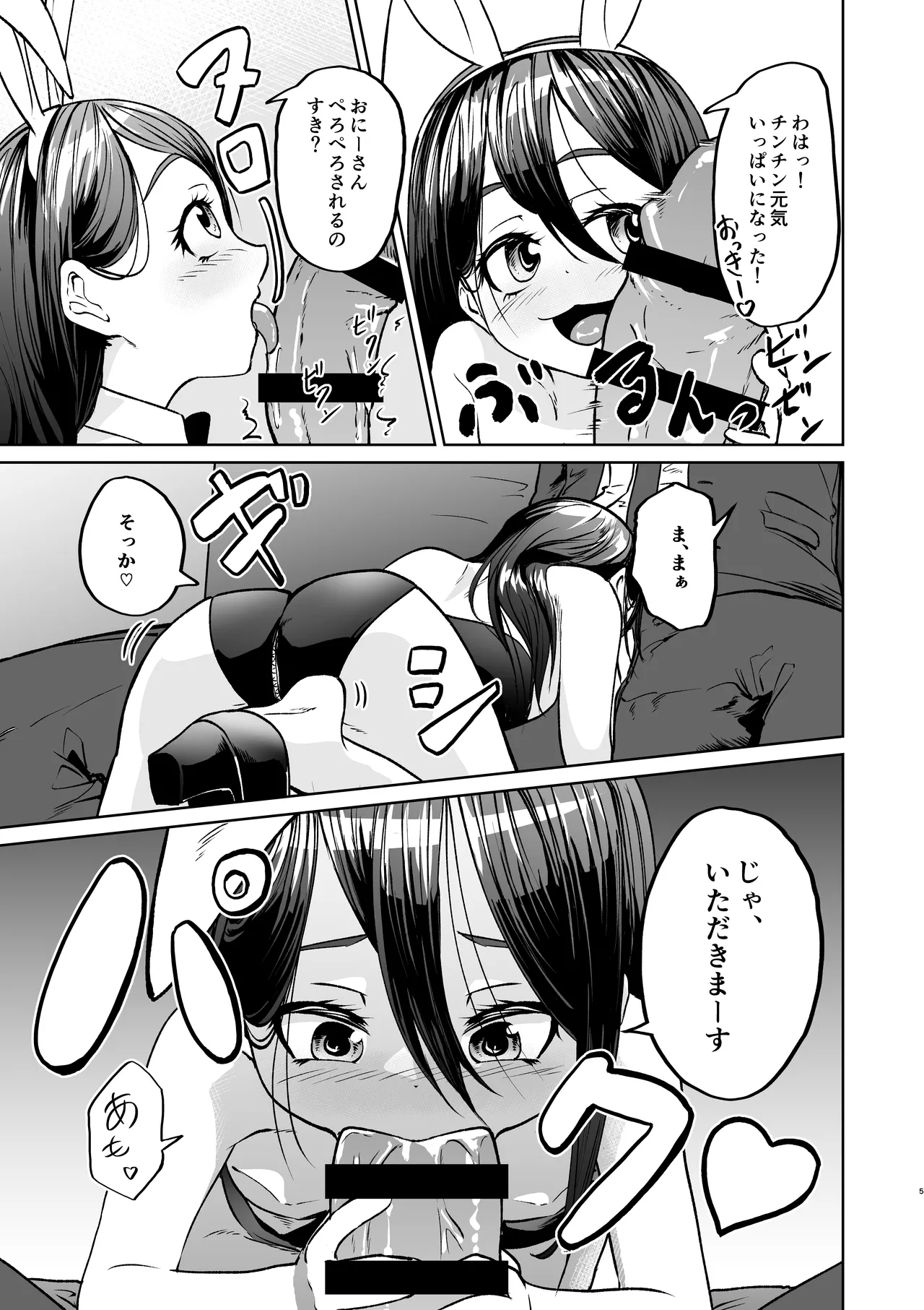Joushi ni Lolicon ga Bareta Kekka Loli Bunny Girl no Omise ni Iku Koto ni Natta page 5 full