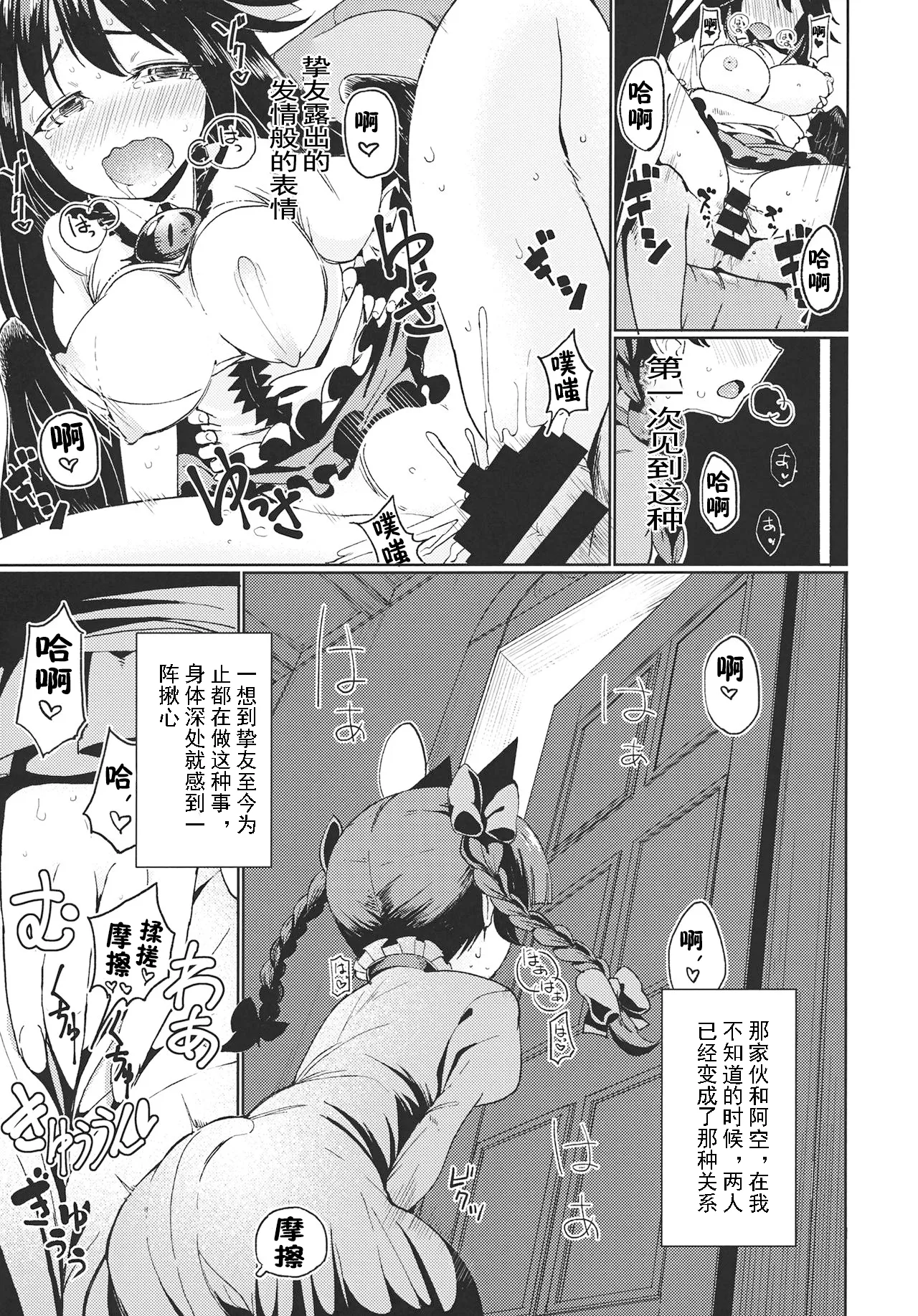 愛されお燐空 ［中国翻訳］ page 3 full