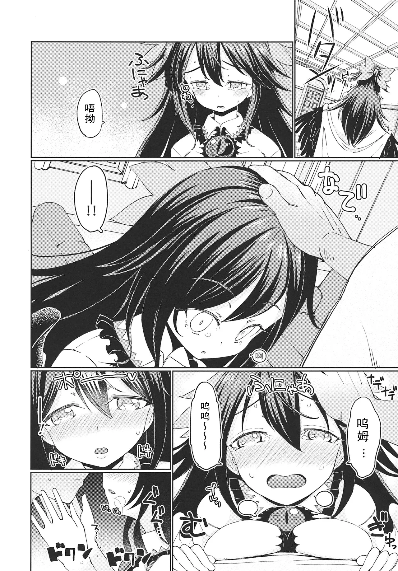 愛されお燐空 ［中国翻訳］ page 6 full