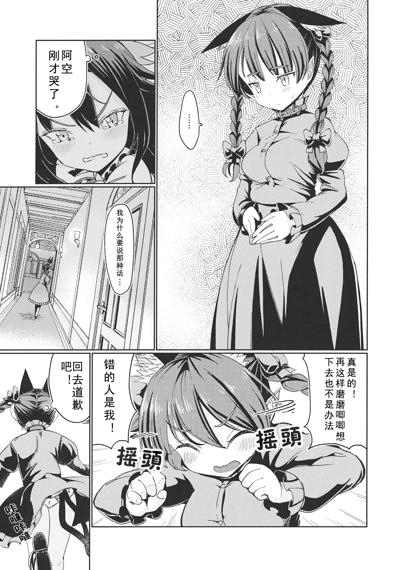 愛されお燐空 ［中国翻訳］ page 7 full