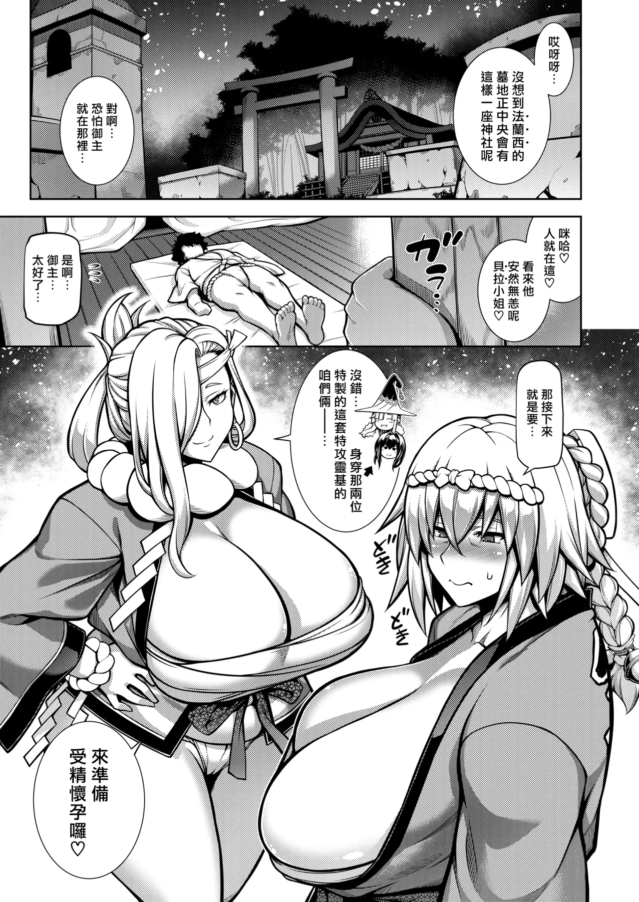 La faux -Soutai Seibo- | La faux -双胎聖母- page 3 full