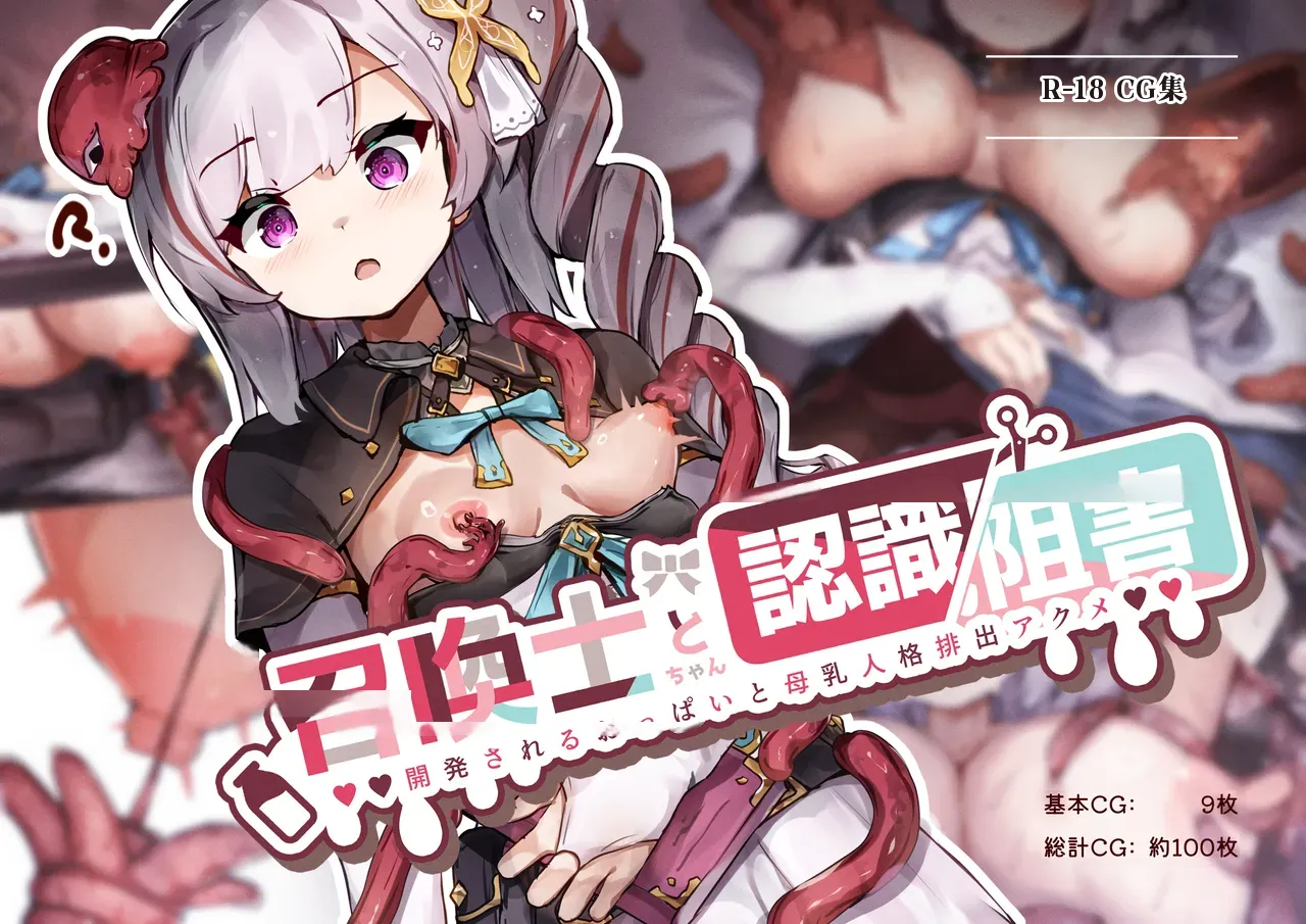 Shoukanshi-chan 与 Ninshiki Sogai -Kaihatsu sareru Oppai 与 Bonyuu Jinkaku Haishutsu Acme-中国翻译-机翻 page 1 full