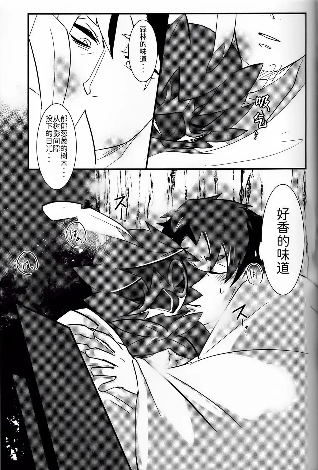 乐园的新娘| Bride of the Paradise | page 10 full