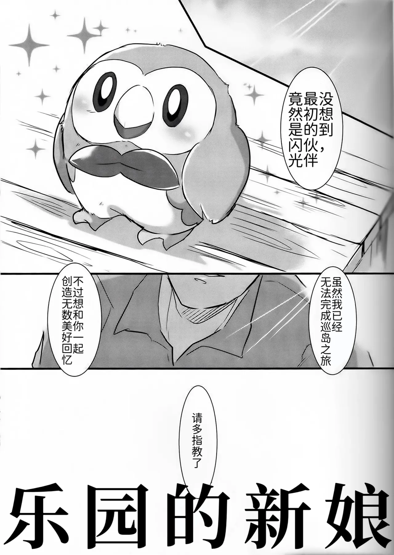 乐园的新娘| Bride of the Paradise | page 2 full