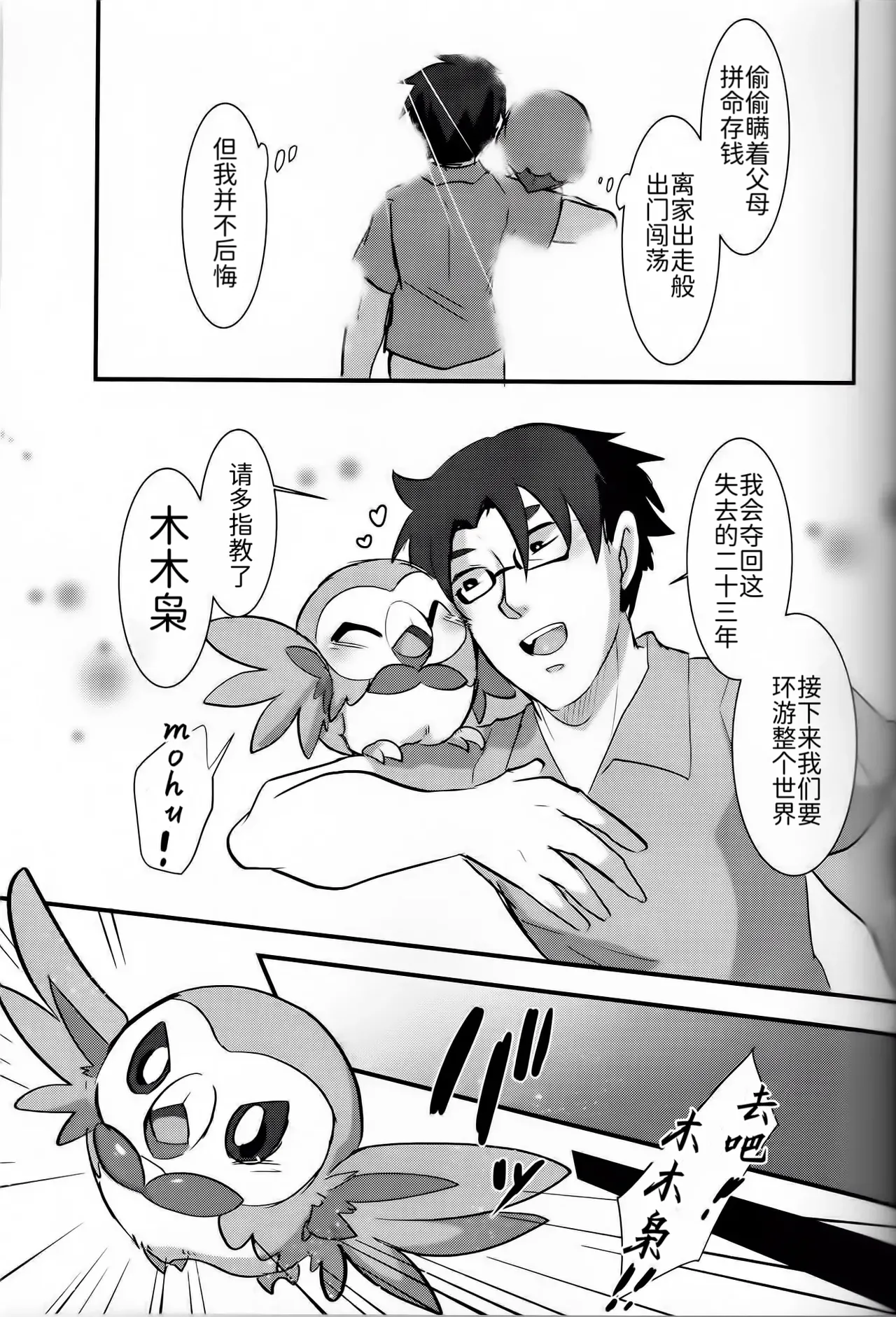 乐园的新娘| Bride of the Paradise | page 4 full