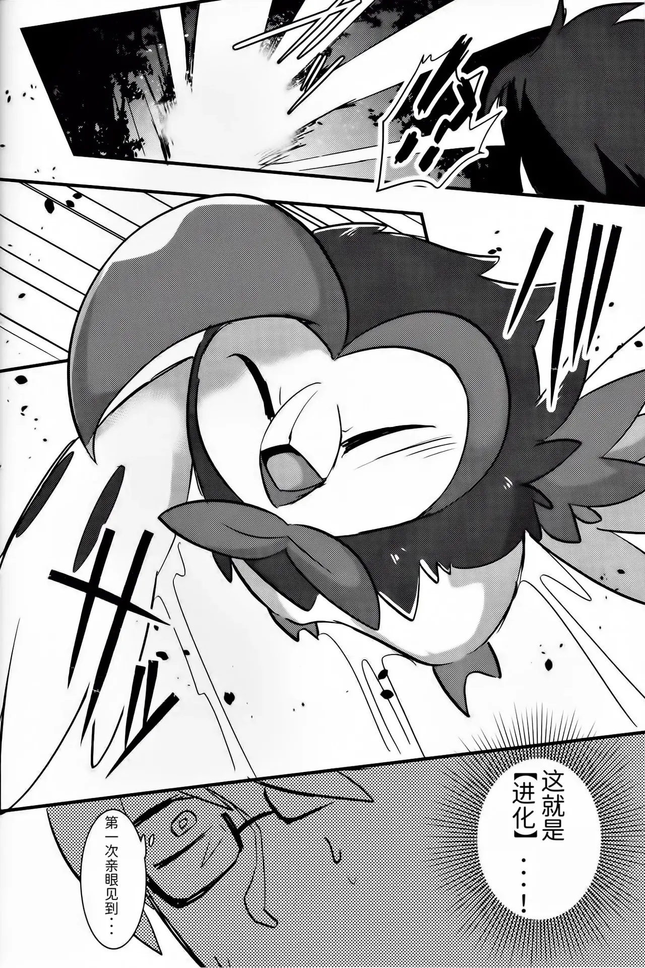 乐园的新娘| Bride of the Paradise | page 5 full