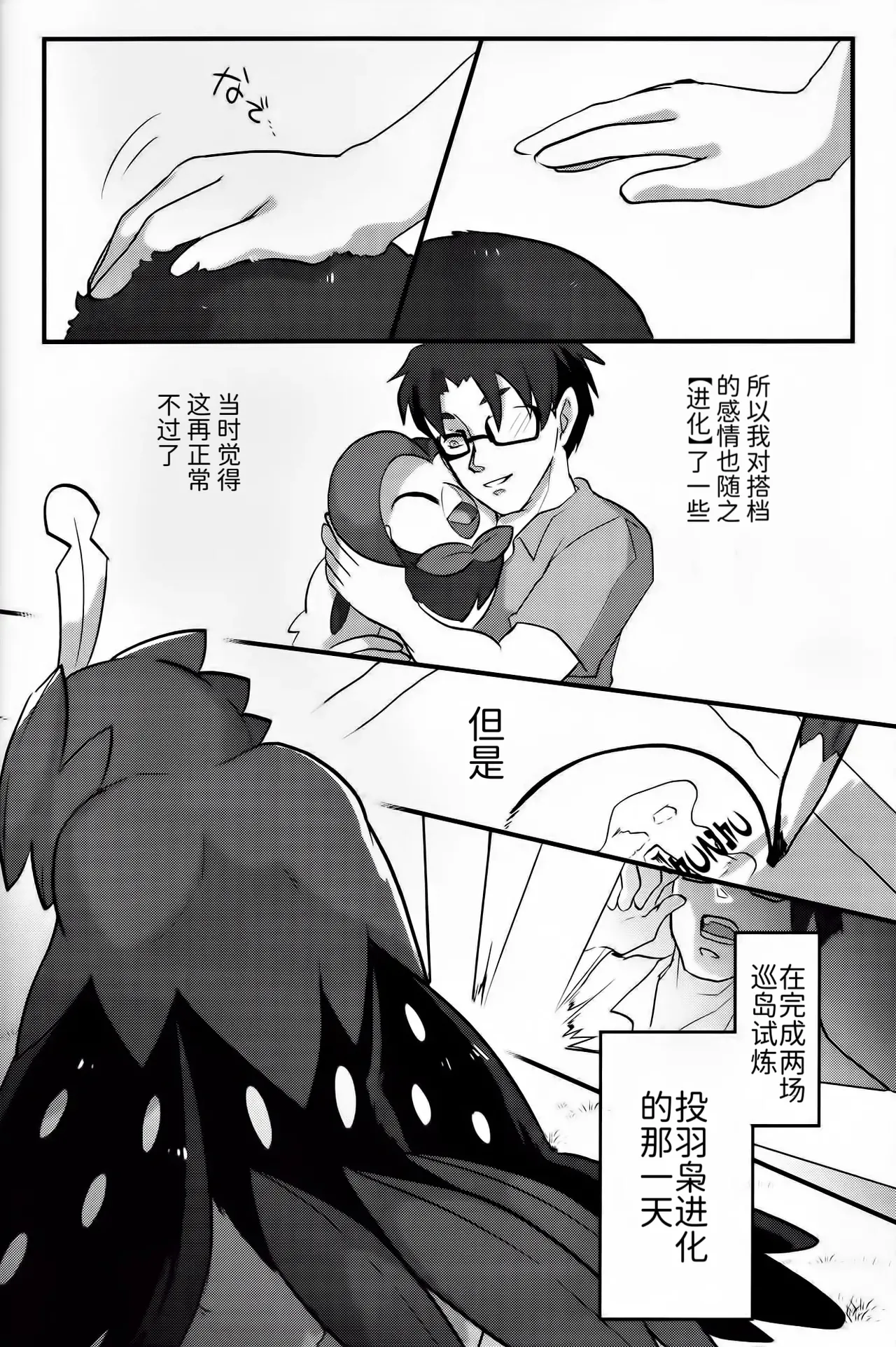 乐园的新娘| Bride of the Paradise | page 7 full