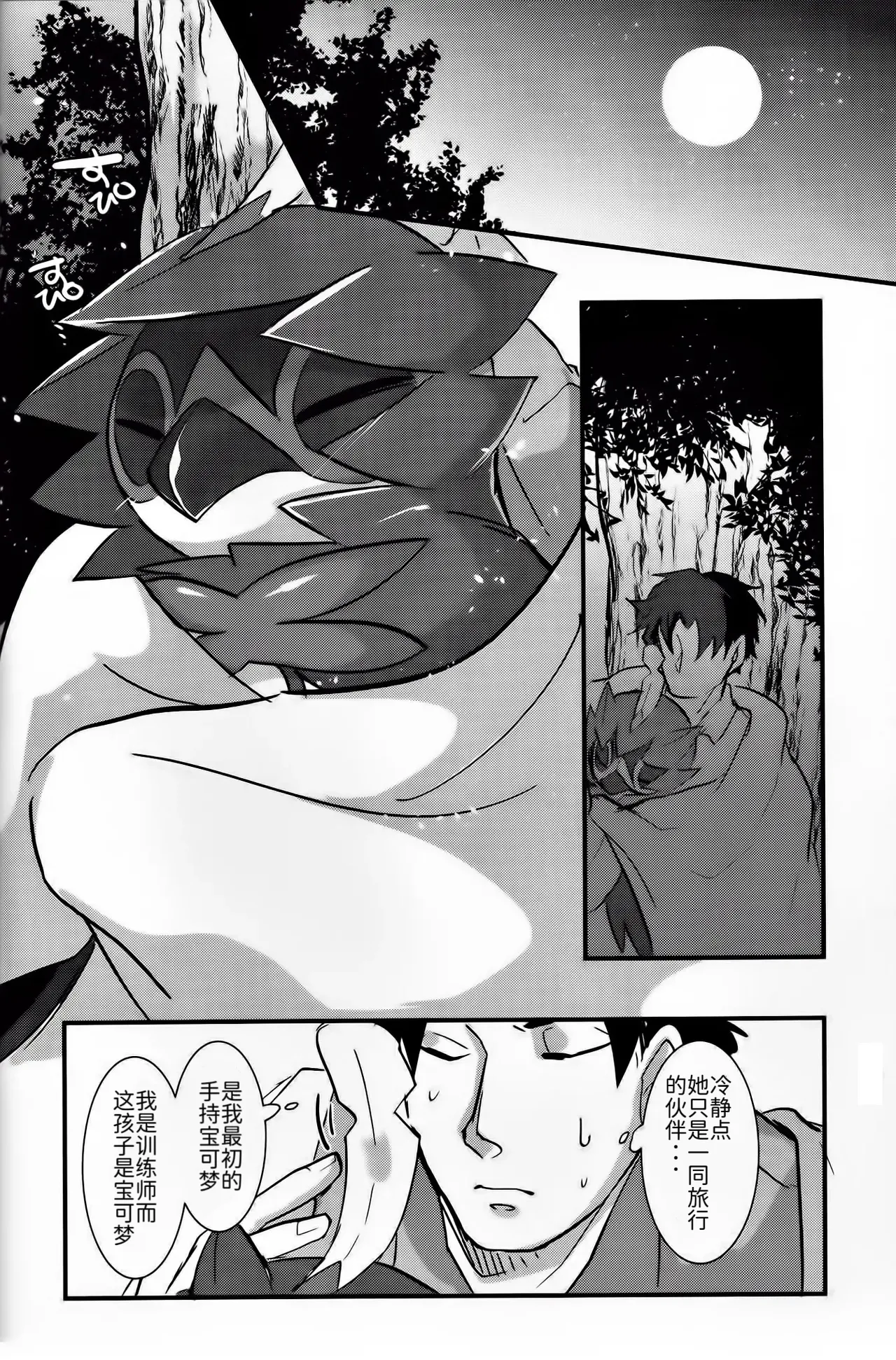 乐园的新娘| Bride of the Paradise | page 9 full