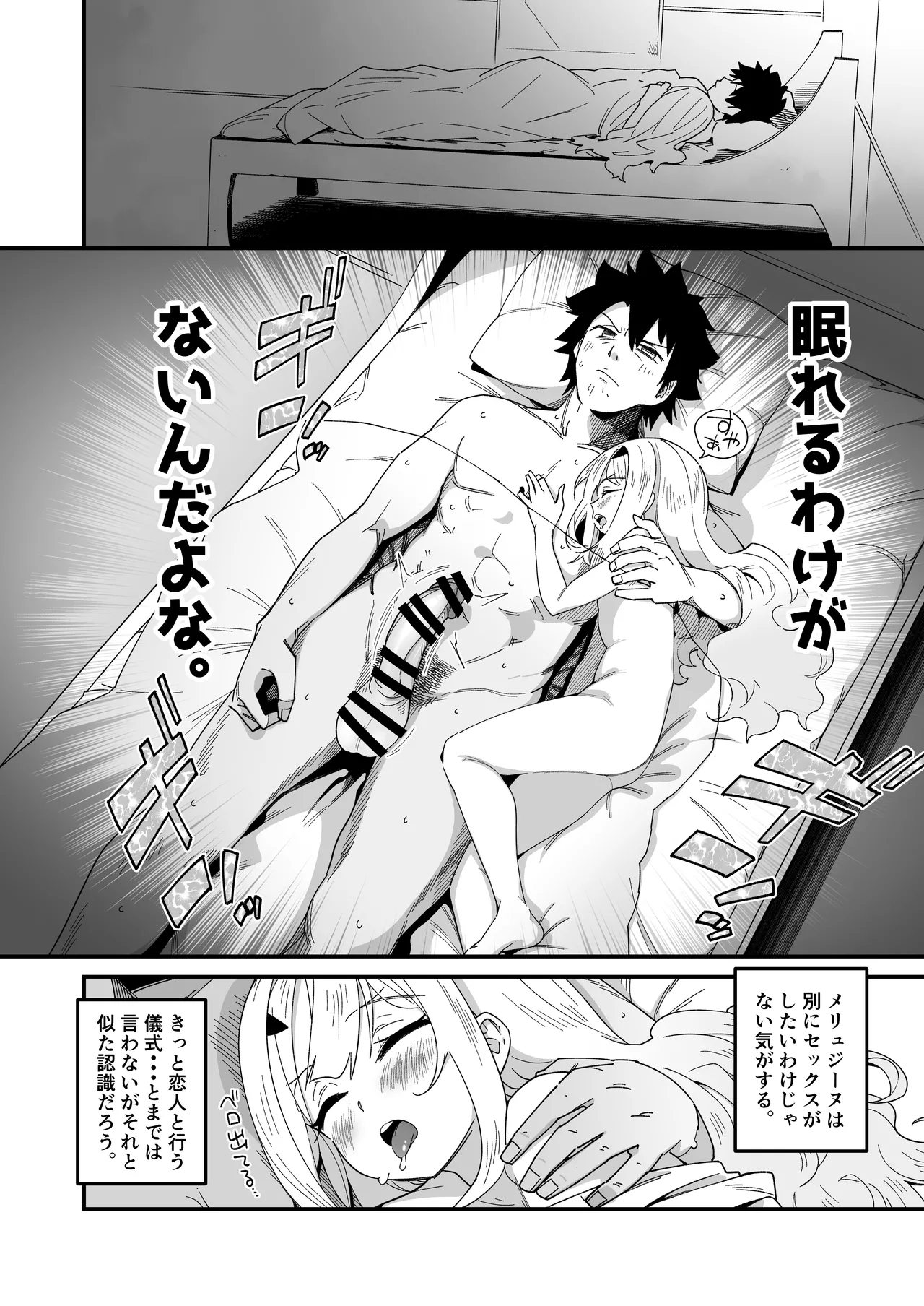 Melu-ko wa Guigui Kuru ga Koubi ga Doheta. page 6 full