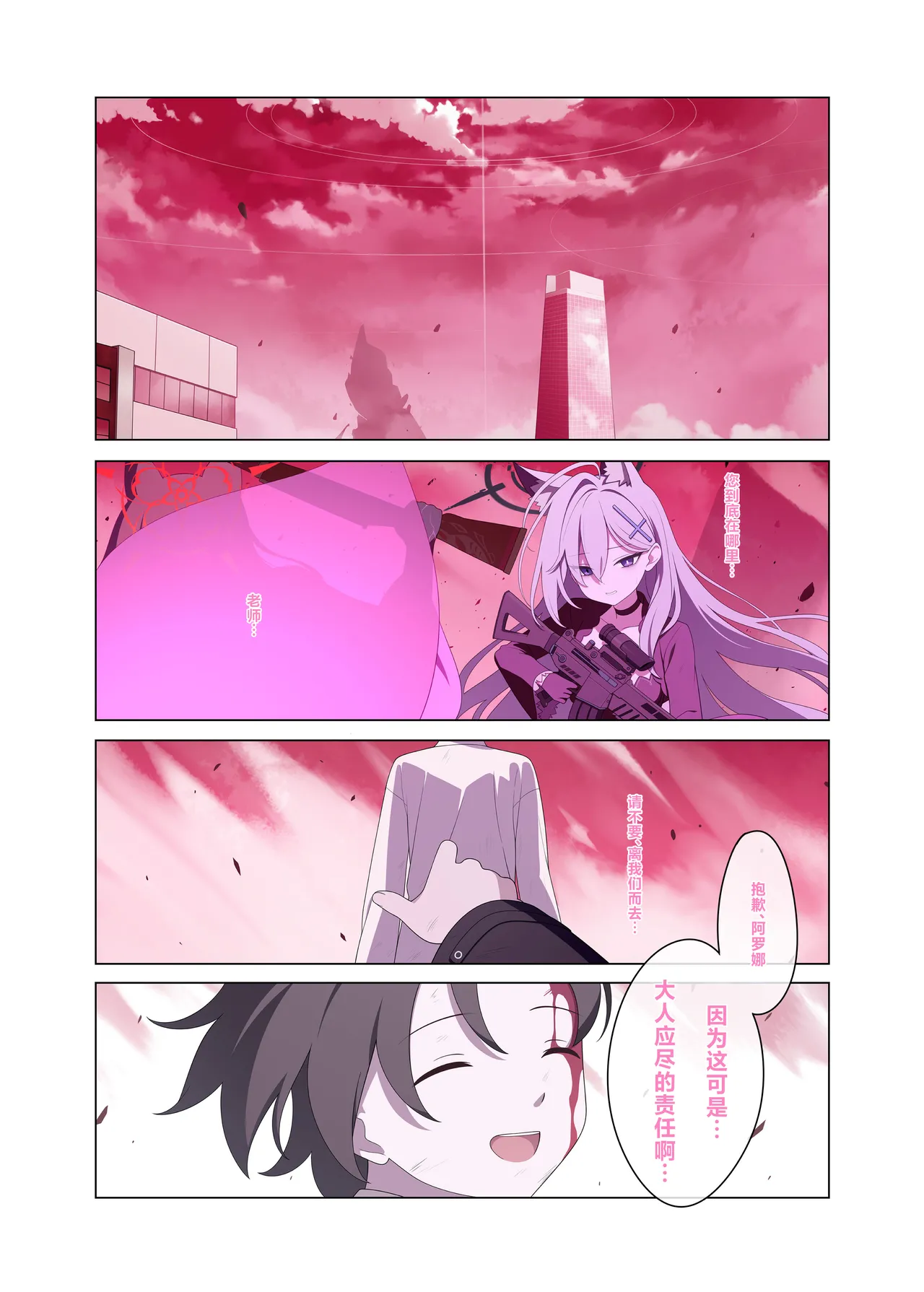 Jinkou Chinou ga Koi ni Chuudoku Shichau | 人工智能依恋成瘾 page 3 full