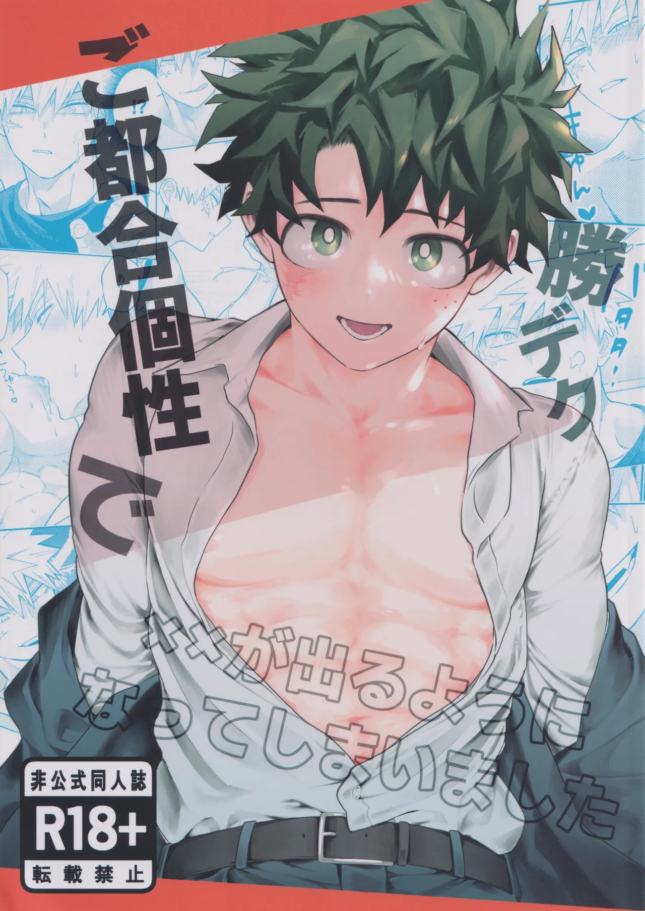 Gotsugou kosei de ×× ga deru you ni natte shimaimashita page 1 full